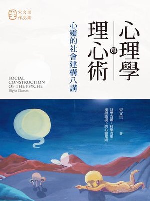 cover image of 心理學與理心術
